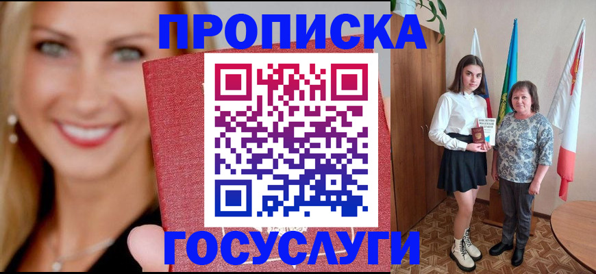 прописка 2025 в Красноуральске